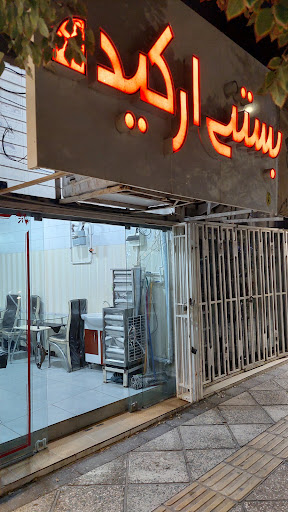 بستنی ارکیده