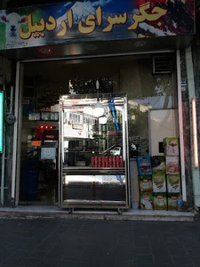 جگر سرای اردبیل آذربایجان