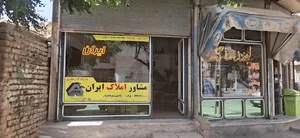مشاور املاک ایران