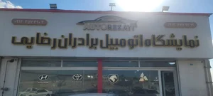 اتو گالری خسروابادی