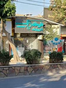 داروخانه دکترپورفرهنگ