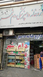 پت شاپ دامشهر