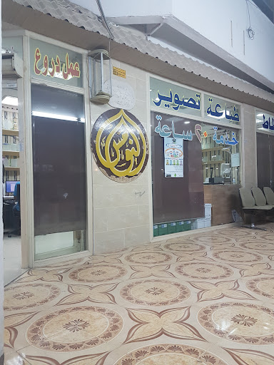 AlNoumas Typing and Copy Centre