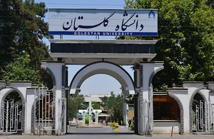 دانشگاه گلستان