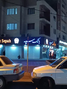 بانک ملت شعبه شهرک بهاران 4