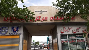 نمایشگاه مرکزی ایرانیان