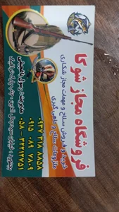 فروش لوازم شکار در بجنورد 3