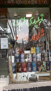 تولیدی امین