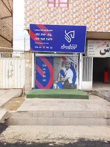نمایندگی چاپار پلدختر