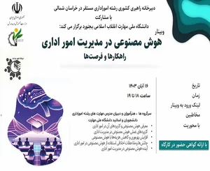 پژوهشسرای دانش آموزی ابوحاتم اسفراین(آموزشگاه هوش مصنوعی -رباتیک)