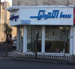 سما الکترونیک