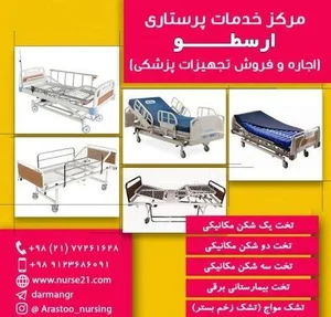 تجهیزات پزشکی و بیمارستانی ارسطو 3