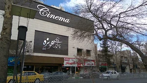 پردیس سینمایی هویزه