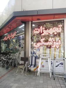 تجهیزات پزشکی پرشین 2