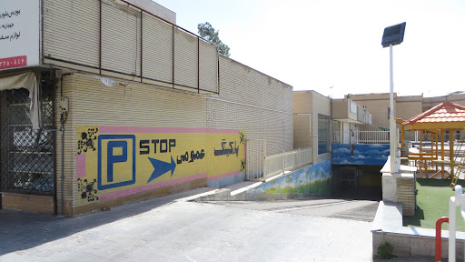 پارکینگ عمومی ارگ