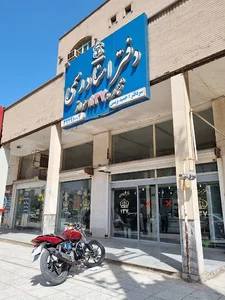 دفتر خانه ثبت اسناد رسمی شماره ۱۳۷ اهواز
