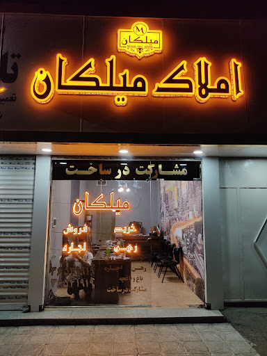 املاک میلکان