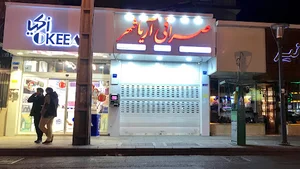 صرافی آریاشهر