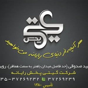 Gity Pakhsh Rayaneh گیتی پخش رایانه 4