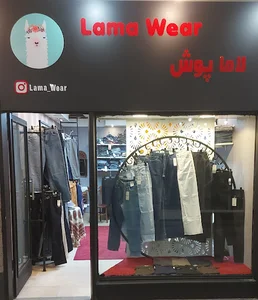 لاما پوشLama wear