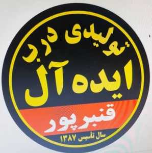 تولیدی درب ایده ال ابوذر قنبر پور
