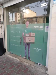 تیپاکس شعبه اتحاد 3