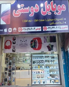 موبایل دوستی 2