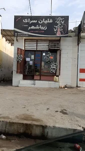 قلیان سرای زیبا شهر
