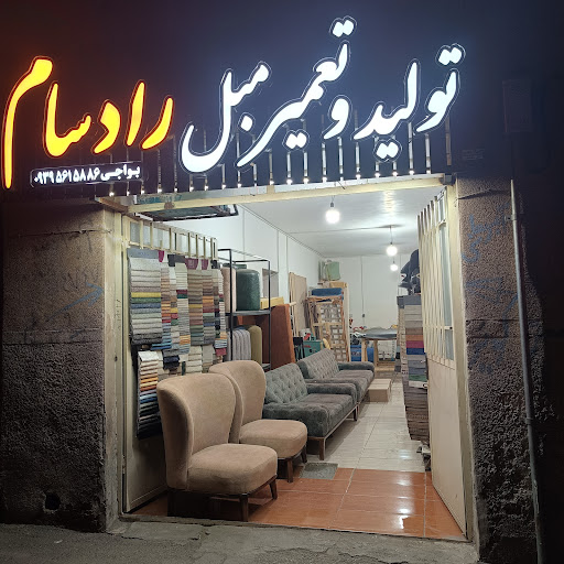 تولیدی و تعمیرات مبل رادسام