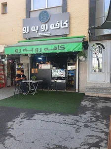 کافه روبرو