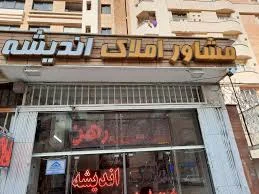 مشاور املاک اندیشه