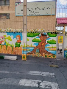 دبستان دخترانه پروین اعتصامی ۱ 2