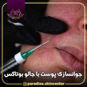 کلینیک زیبایی پارادایس 2