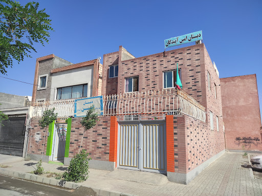 دبستان و پیش دبستانی امین آیندگان