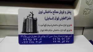 کالای ساختمانی نوین