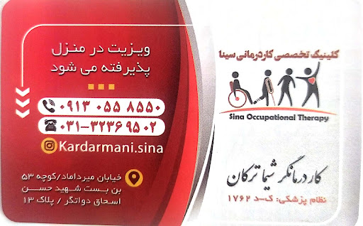 کلینیک کاردرمانی سینا
