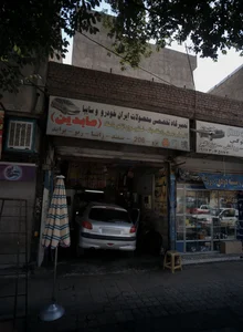تعمیرگاه اتومبیل عابدین