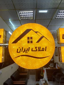 املاک ایران