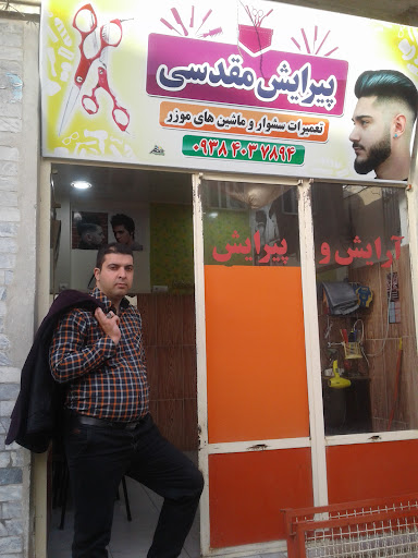 آرایشگاه مردانه مقدسی