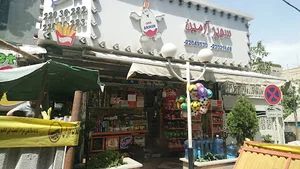 سوپر مارکت آرمین