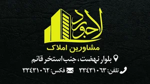 املاك لاجورد 2