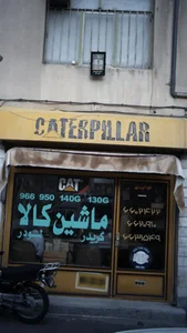 ماشین کالا 2