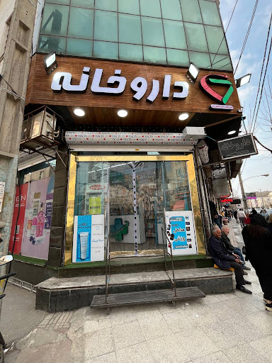 داروخانه دکتر کتابفروش