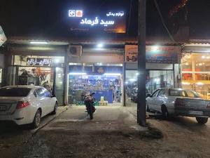 لوازم يدكى سيد فرهاد
