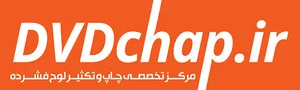 دی وی دی چاپ
