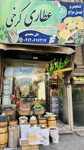 عطاری کرخی