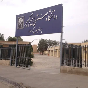 دانشگاه صنعتی امیرکبیر واحد گرمسار