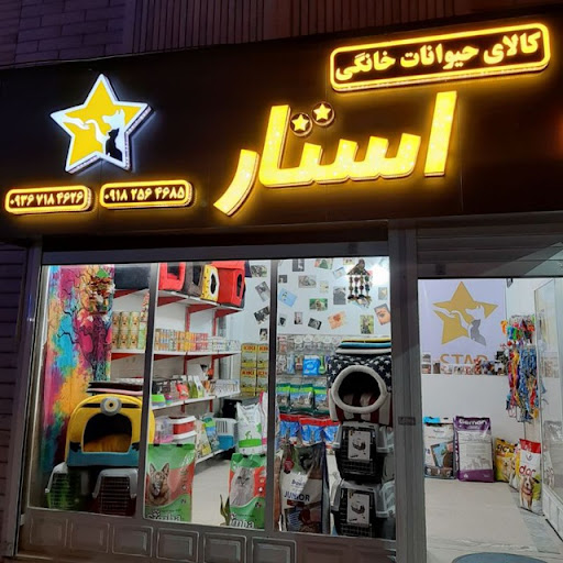 Star pet shop