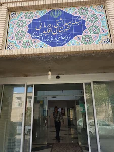 درمانگاه فقیه اقلیدی