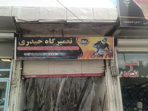 تعمیرگاه موتور حیدری
